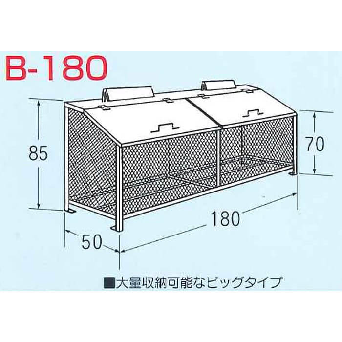 ゴミBOX　B-180付き