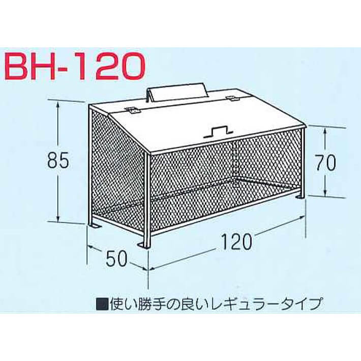 ゴミBOX BH-120