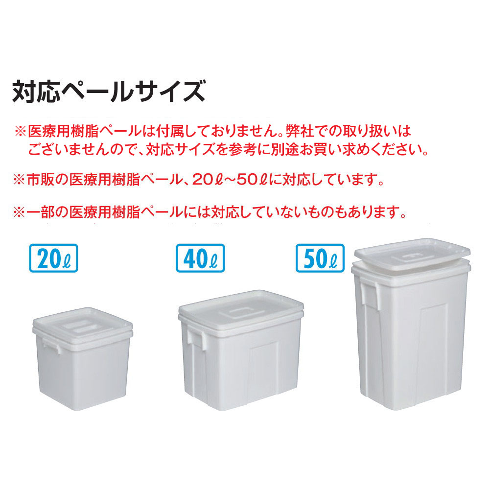医療用ゴミ箱 医廃物容器フレーム2(樹脂ペール専用)|あいる専門館通販